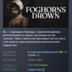 Foghorns Drown АВТОДОСТАВКА STEAM GLOBAL МГНОВЕННО ЛИЦЕНЗИЯ