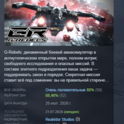 G-Rebels АВТОДОСТАВКА STEAM GLOBAL МГНОВЕННО ЛИЦЕНЗИЯ