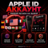 APPLE ID АККАУНТ ТУРЦИЯ США ИНДИЯ НИГЕРИЯ КАЗАХСТАН РОССИЯ АМЕРИКА АНГЛИЯ АМЕРИКАНСКИ