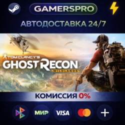 Tom Clancy&acute;s Ghost Recon Wildlands - Definitive Edition ВЫБОР РЕГИОНА STEAM GIFT АВТО