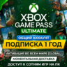 🚀Xbox Game Pass Ultimate 12 месяцев для ПК