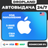 АВТОВЫДАЧА | Подарочная карта Apple Gift Card | USA | 2$-500$