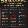 5$ Card Global  PAY IN ANY Services any Subscriptions
