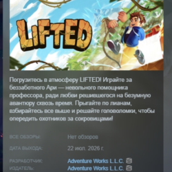 LIFTED АВТОДОСТАВКА STEAM GLOBAL МГНОВЕННО ЛИЦЕНЗИЯ