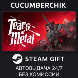 Tears of Metal✅STEAM GIFT AUTO✅RU МИР