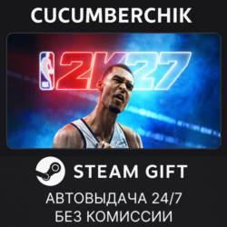 NBA 2K27 Standard Edition (Pre-Purchase)✅STEAM GIFT AUTO✅UA МИР