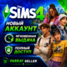 THE SIMS 4 НОВЫЙ АККАУНТ ПОЛНЫЙ ДОСТУП СИМС 4