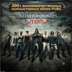 300  HD обои PUBG для ПК | Мгновенная ссылка на Яндекс Диск