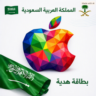 Apple Gift Card KSA 50–2500 SAR — Подарочная карта Apple / App Store / iTunes