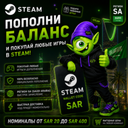 STEAM Саудовская Аравия | 20-400 SAR | ПОПОЛНЕНИЕ STEAM | АВТО 24/7 | WALLET CODE