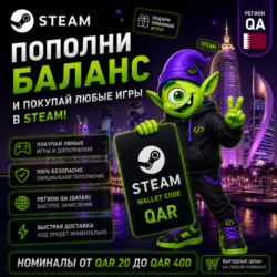 STEAM КАТАР | 20-400 QAR | ПОПОЛНЕНИЕ STEAM | АВТО 24/7 | WALLET CODE