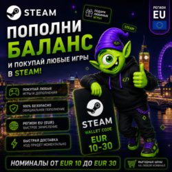 STEAM ЕВРОПА | EUR 10-EUR 30 | ПОПОЛНЕНИЕ STEAM | АВТО 24/7 | WALLET CODE