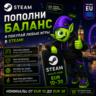 STEAM ЕВРОПА | EUR 10-EUR 30 | ПОПОЛНЕНИЕ STEAM | АВТО 24/7 | WALLET CODE