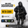 КЛЮЧ БЕТА-ДОСТУПА CoD MODERN WARFARE 4