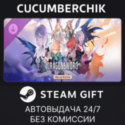 DragonSword : Awakening - Deluxe Pack✅STEAM GIFT AUTO✅RU МИР