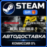 METAL GEAR SOLID: MASTER COLLECTION Vol.2 Steam Gift СТИМ ГИФТ ПК АВТОДОСТАВКА
