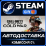 Call of Duty®: Black Ops Cold War - Standard Edition Steam Gift СТИМ ГИФТ ПК ПОДАРОК