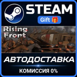 Rising Front Steam Gift СТИМ ГИФТ ПК АВТОДОСТАВКА ПОДАРОК