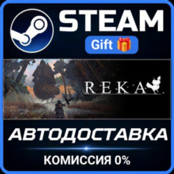 REKA Steam Gift СТИМ ГИФТ ПК АВТОДОСТАВКА ПОДАРОК