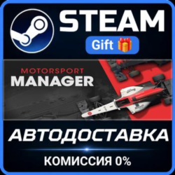 Motorsport Manager Steam Gift СТИМ ГИФТ ПК АВТОДОСТАВКА ПОДАРОК
