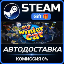 My Winter Car Steam Gift СТИМ ГИФТ ПК АВТОДОСТАВКА ПОДАРОК