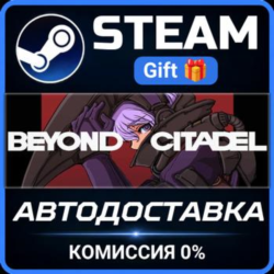 Beyond Citadel Steam Gift СТИМ ГИФТ ПК АВТОДОСТАВКА ПОДАРОК