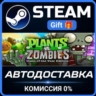 Plants vs. Zombies GOTY Edition Steam Gift СТИМ ГИФТ ПК АВТОДОСТАВКА ПОДАРОК