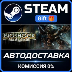 Bioshock Steam Gift СТИМ ГИФТ ПК АВТОДОСТАВКА ПОДАРОК