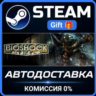 Bioshock Steam Gift СТИМ ГИФТ ПК АВТОДОСТАВКА ПОДАРОК