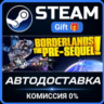 Borderlands: The Pre-Sequel Steam Gift СТИМ ГИФТ ПК АВТОДОСТАВКА ПОДАРОК