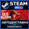 Wolfenstein: The Old Blood Steam Gift СТИМ ГИФТ ПК АВТОДОСТАВКА ПОДАРОК