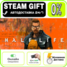 Half-Life | RU   МИР · AUTO 24/7