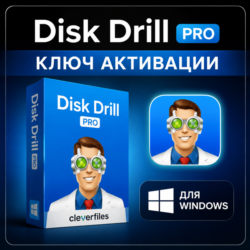 Ключ активации Disk Drill Pro | Ключ Disk Drill Pro