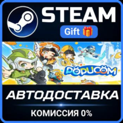 POPUCOM Steam Gift СТИМ ГИФТ ПК АВТОДОСТАВКА ПОДАРОК