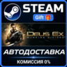 Deus Ex: Mankind Divided Steam Gift СТИМ ГИФТ ПК АВТОДОСТАВКА ПОДАРОК