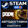 DOOM Steam Gift СТИМ ГИФТ ПК АВТОДОСТАВКА ПОДАРОК
