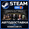 Injustice: Gods Among Us Ultimate Edition Steam Gift СТИМ ГИФТ ПК АВТОДОСТАВКА