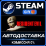 Resident Evil (1996) Steam Gift СТИМ ГИФТ ПК АВТОДОСТАВКА ПОДАРОК