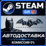 Batman Arkham Origins (RU   CIS) Steam Gift СТИМ ГИФТ ПК АВТОДОСТАВКА ПОДАРОК