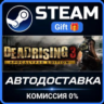 Dead Rising 3 Steam Gift СТИМ ГИФТ ПК АВТОДОСТАВКА ПОДАРОК