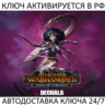 Total War: WARHAMMER III - Dechala Tides of Torment Ключ Steam ( РФ   Весь Мир )