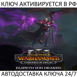 Total War: WARHAMMER III - Elspeth Thrones of Decay Ключ Steam ( РФ   Весь Мир )