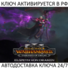 Total War: WARHAMMER III - Elspeth Thrones of Decay Ключ Steam ( РФ   Весь Мир )