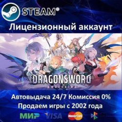 ✅DragonSword: Awakening✔️Steam⭐  35 Игр🎁АКЦИЯ⭐0% Карты💳