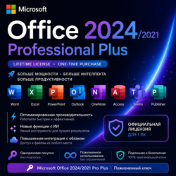 Microsoft Office 2024/2021 Pro Plus | Пожизненный ключ