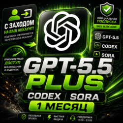GPT-5.5 PLUS | CODEX | SORA | 1 МЕС | ДЛЯ НОВЫХ | ГАРАНТИЯ|
