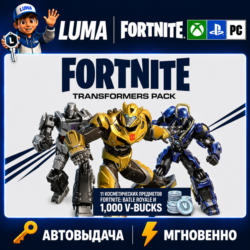 FORTNITE НАБОР ТРАНСФОРМЕРЫ   1000ВБ XBOX|PC|PS КЛЮЧ