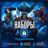 [РФ МИР | Battle.Net] Набор BlizzCon для Overwatch – Подарком