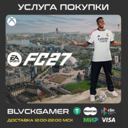 EA SPORTS FC 27 (XBOX) - Предзаказ все издания