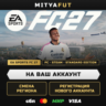 EA SPORTS FC™ 27 Standard Edition | ПОДАРОК STEAM